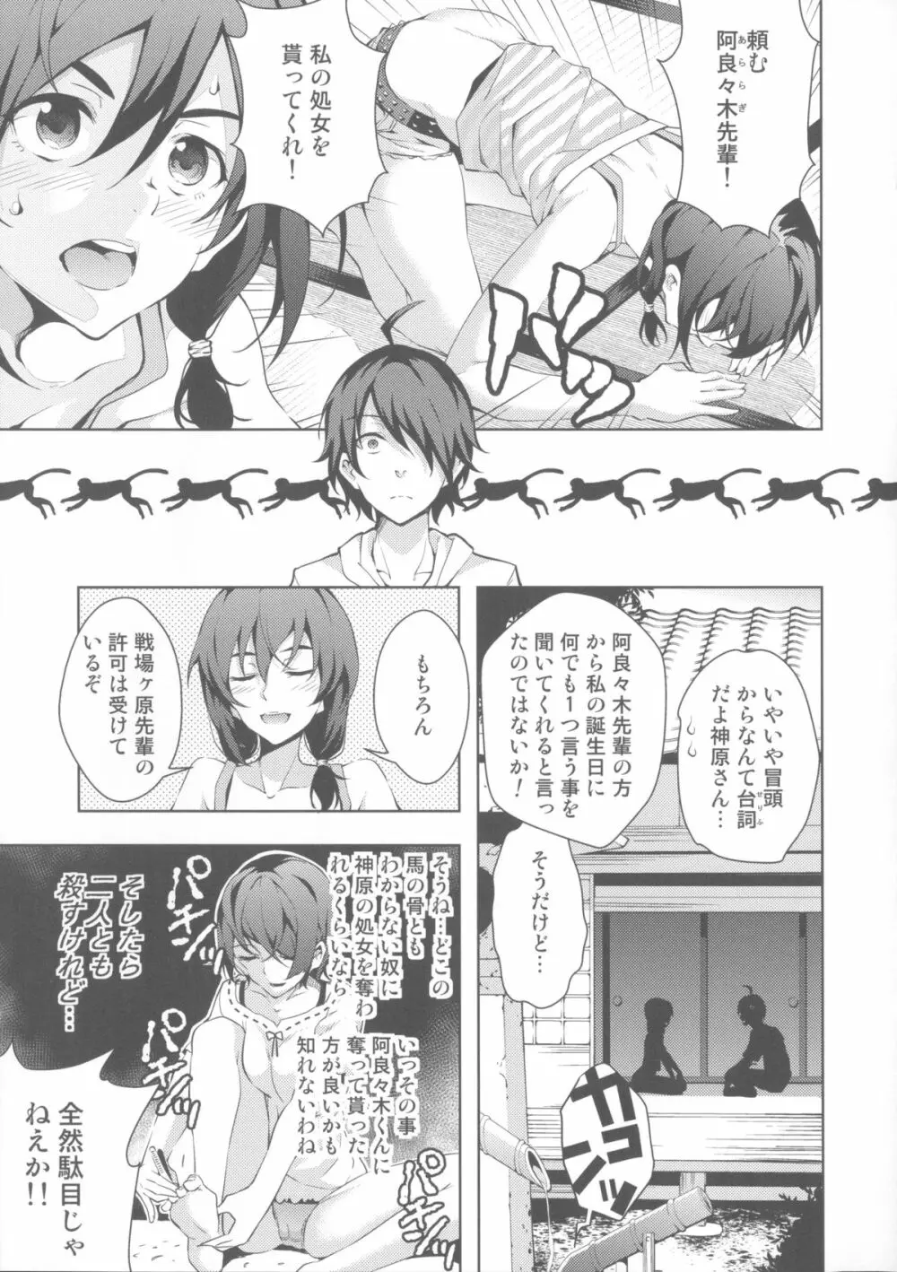 纏物語 Page.65