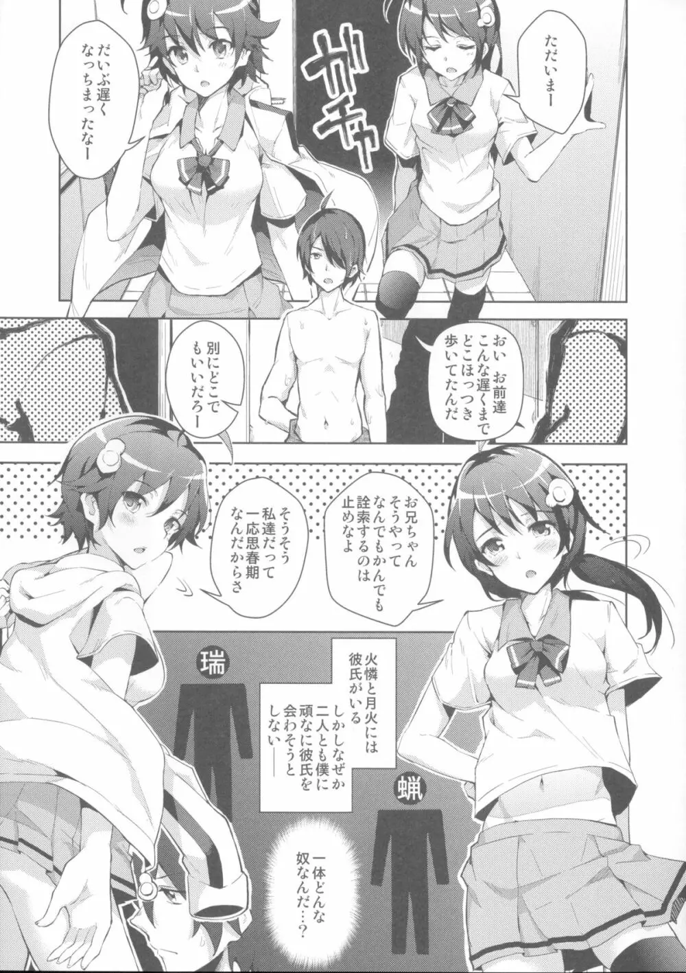 纏物語 Page.75