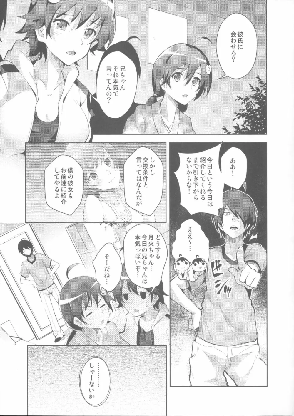 纏物語 Page.81