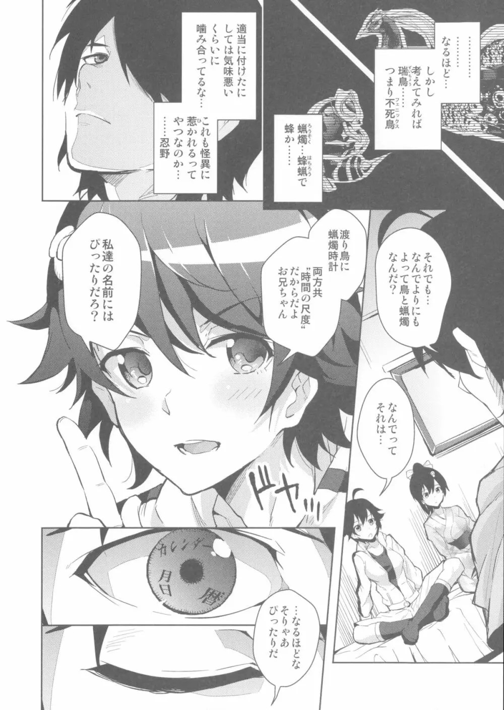 纏物語 Page.86