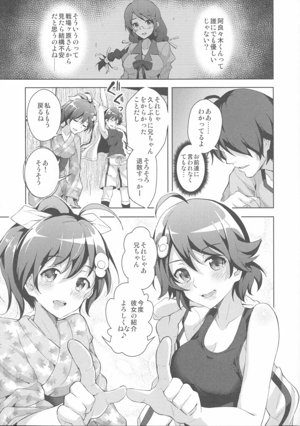 纏物語 Page.95