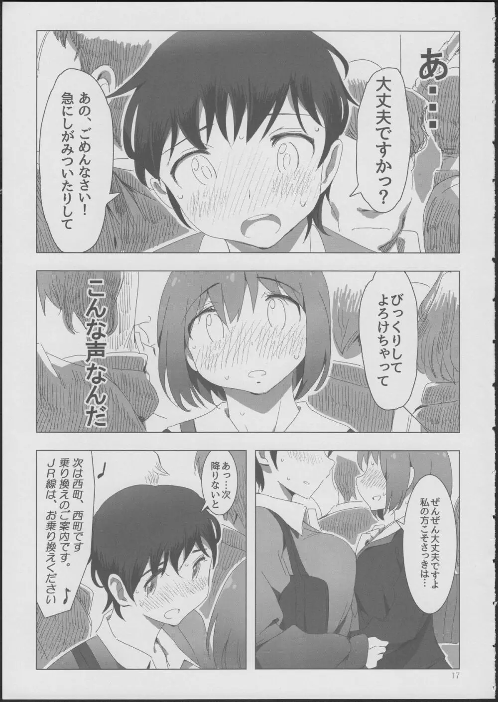 ゆりまぐねてぃっくす Page.16