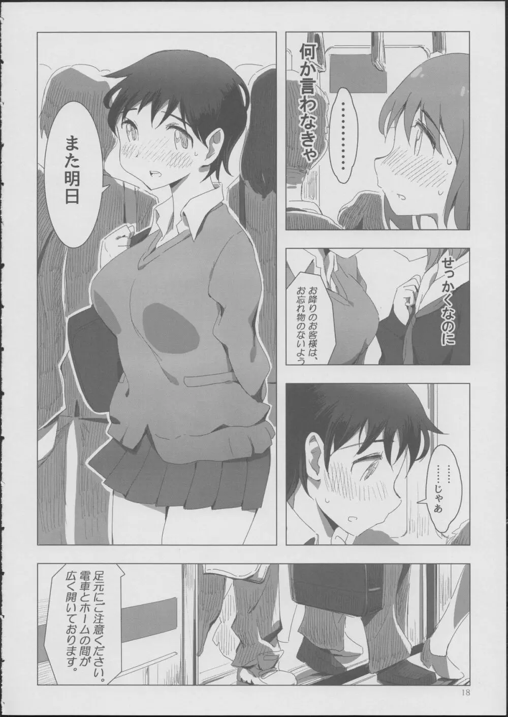 ゆりまぐねてぃっくす Page.17