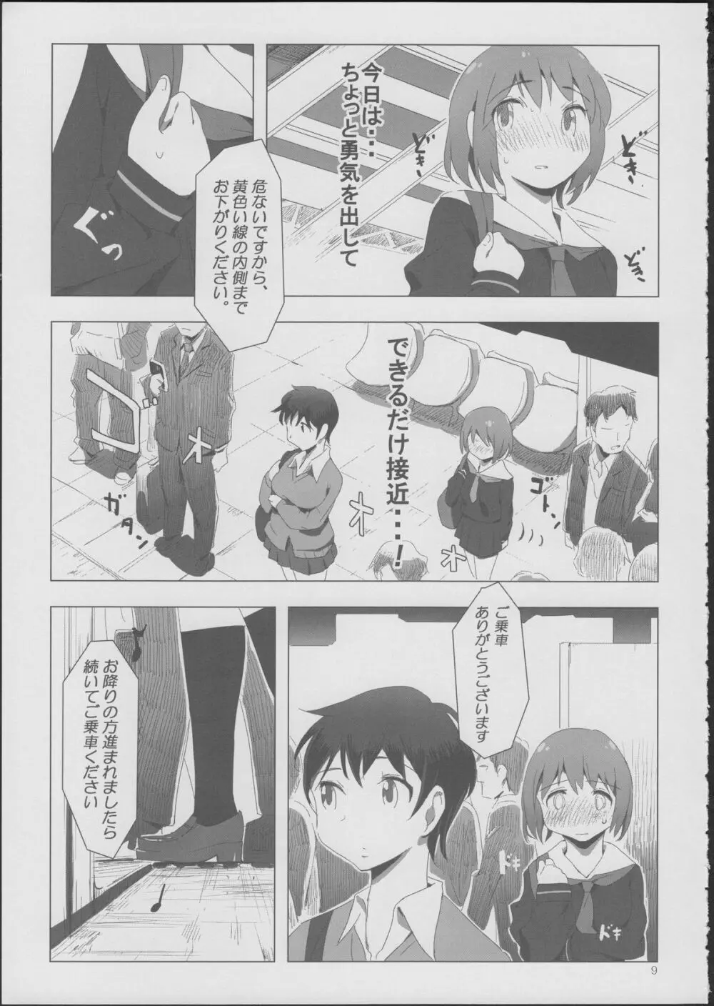 ゆりまぐねてぃっくす Page.8