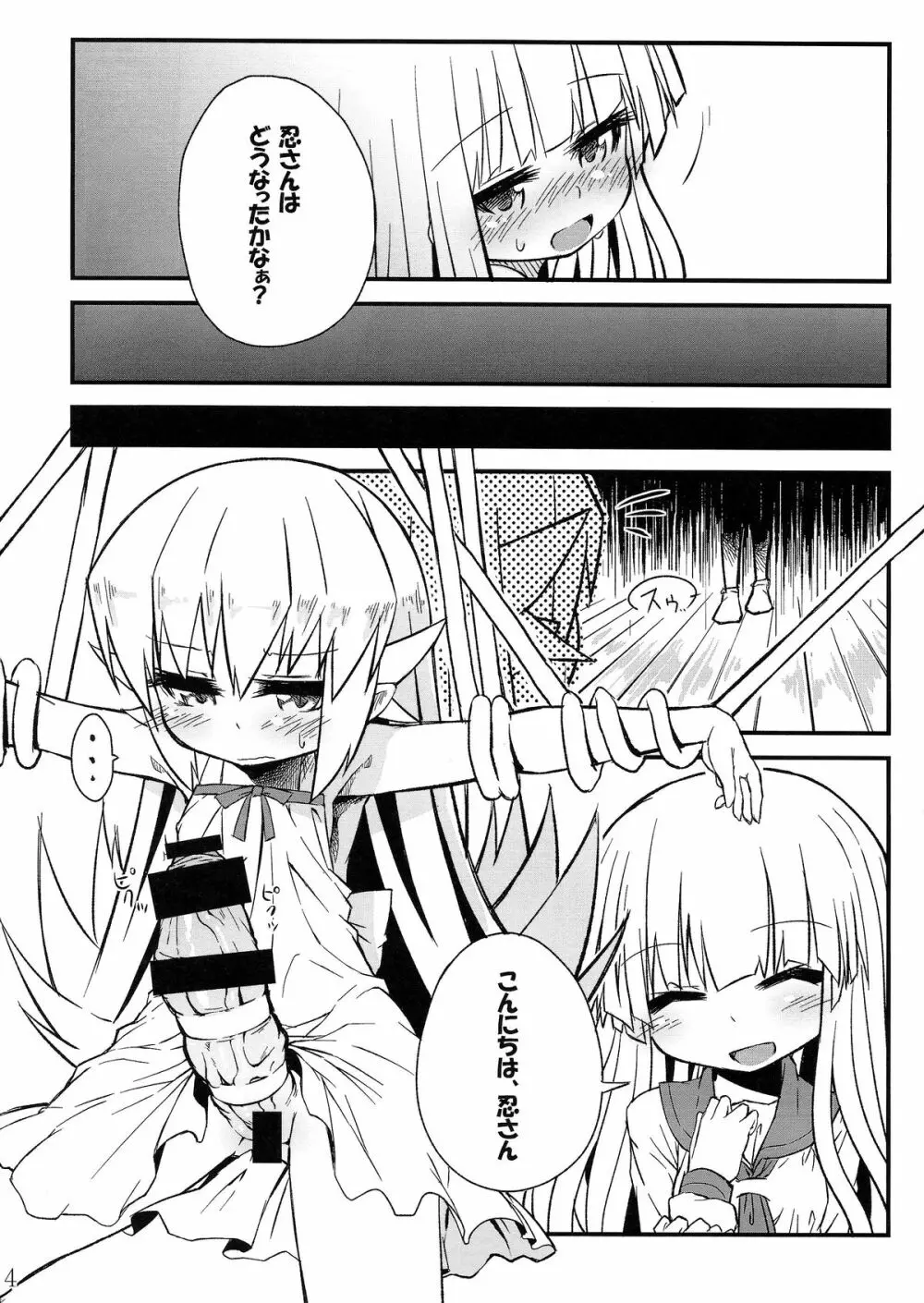 蛇神撫子ちゃんがふたなり忍ちゃんのおちんちんでオナニーする本 Page.5