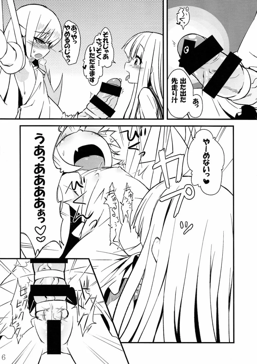 蛇神撫子ちゃんがふたなり忍ちゃんのおちんちんでオナニーする本 Page.7