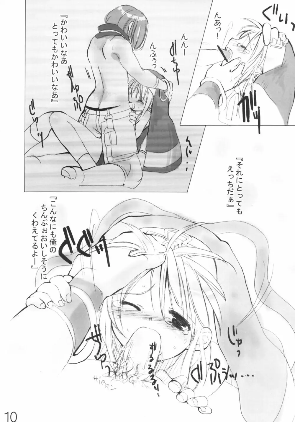 (みみけっと7) [イミテーションゲノム (よろず)] ブリジットのXX(チョメチョメ)日記 (ギルテイギア) Page.9