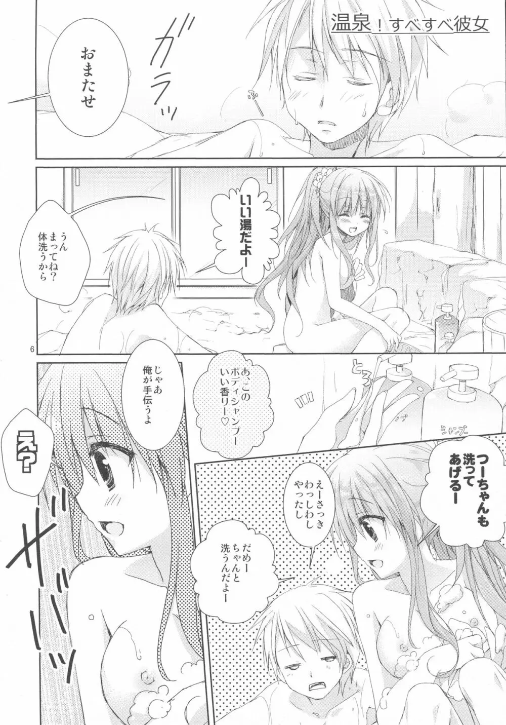 温泉 すべすべ彼女 Page.4