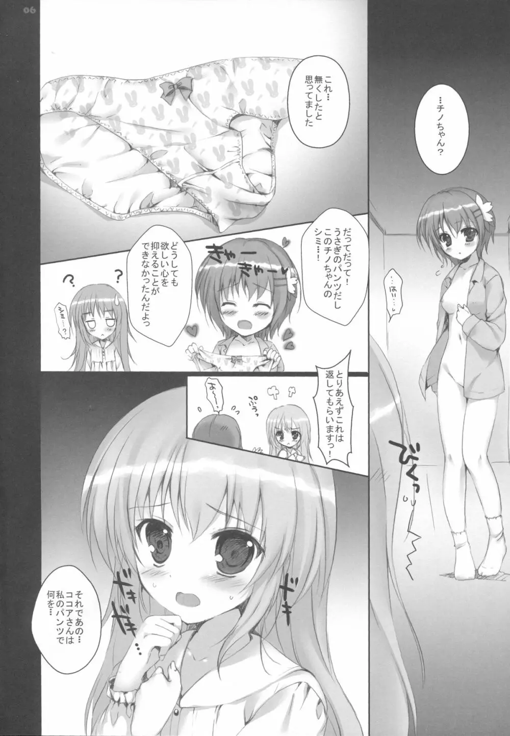 チノちゃんのパンツ Page.6