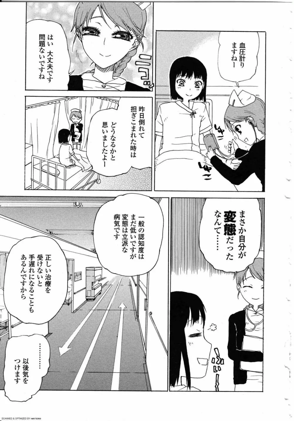 ふたなりっ娘LOVE 08 Page.146