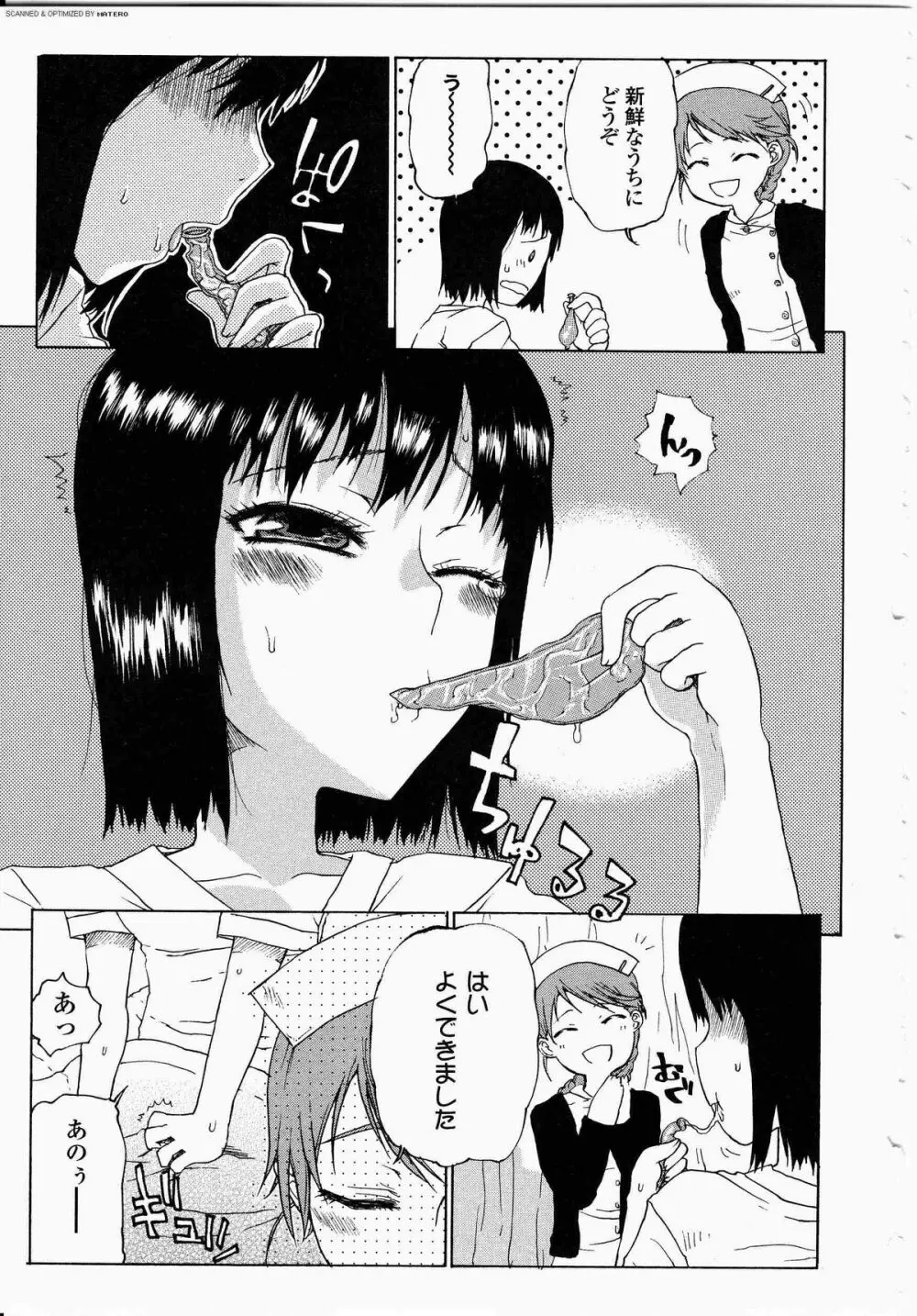 ふたなりっ娘LOVE 08 Page.148