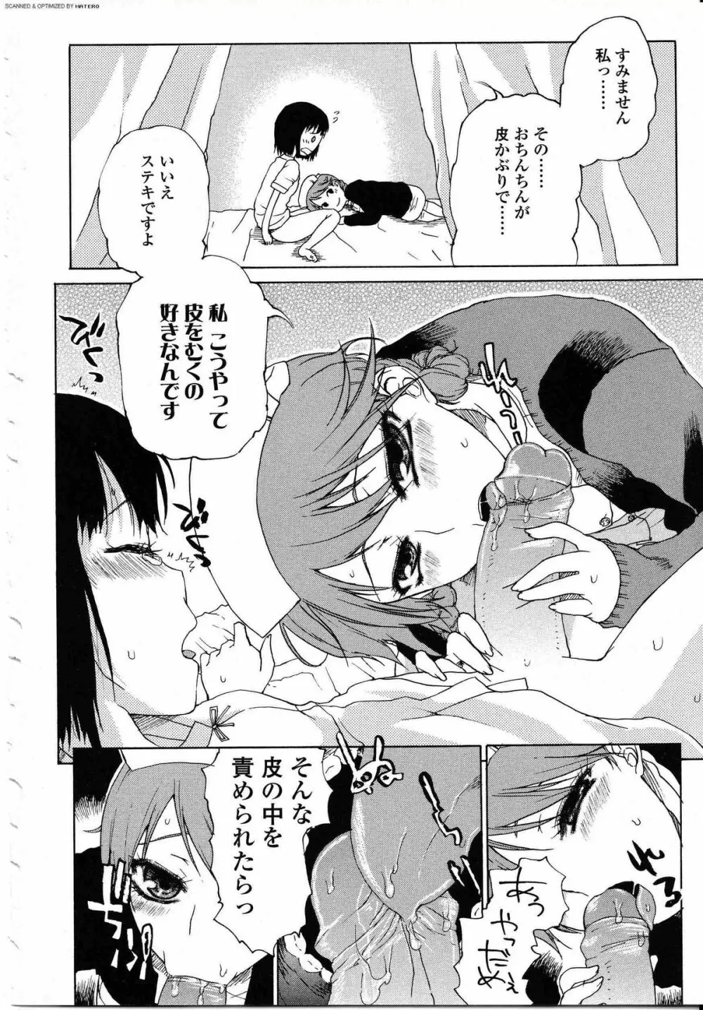 ふたなりっ娘LOVE 08 Page.151