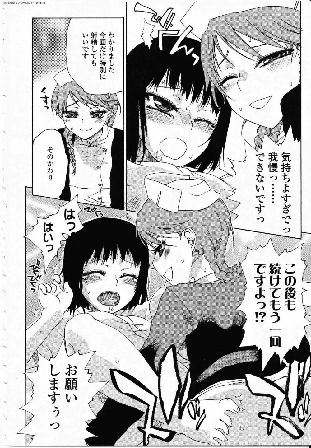 ふたなりっ娘LOVE 08 Page.157