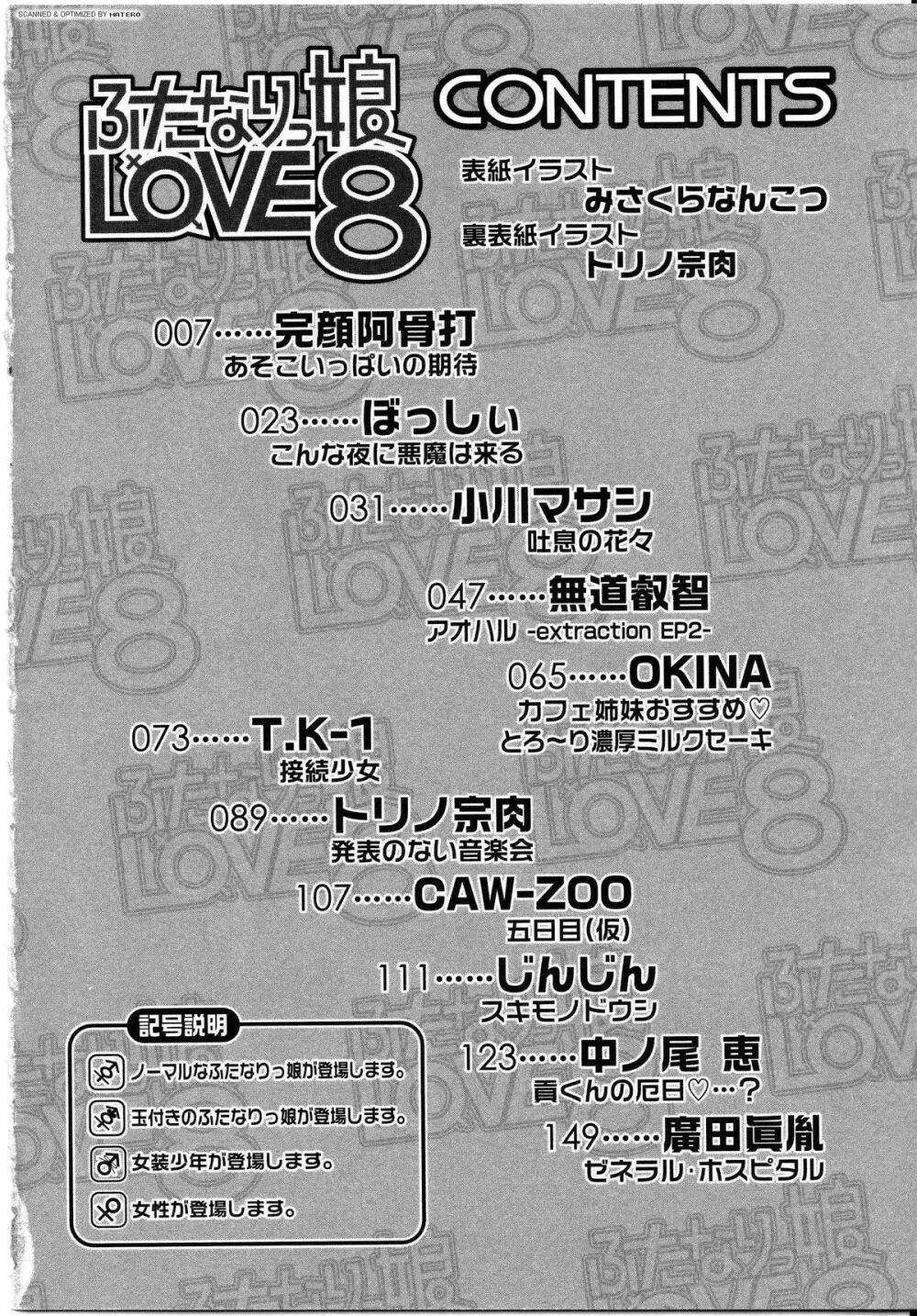 ふたなりっ娘LOVE 08 Page.3