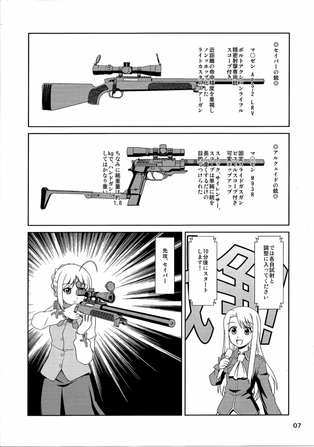 Carni☆Phanちっく ふぁくとりぃ 6 Page.7