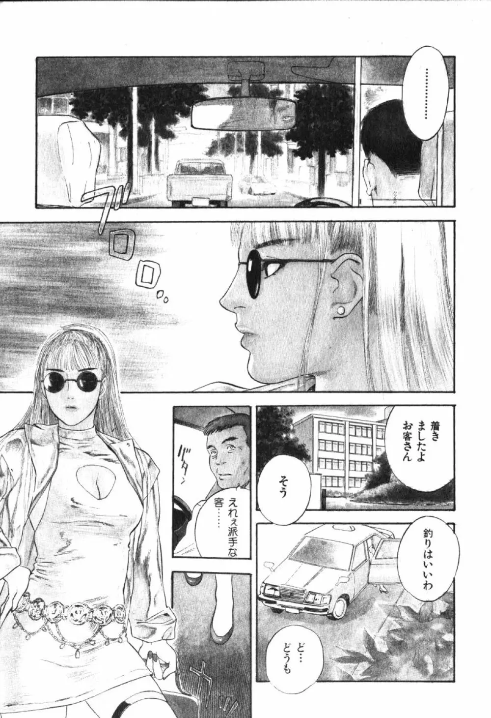 星に願いを 上 Page.101