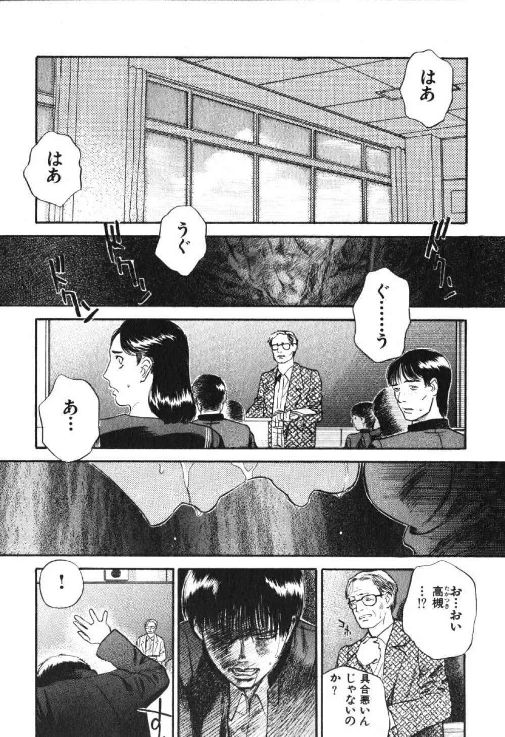 星に願いを 上 Page.103