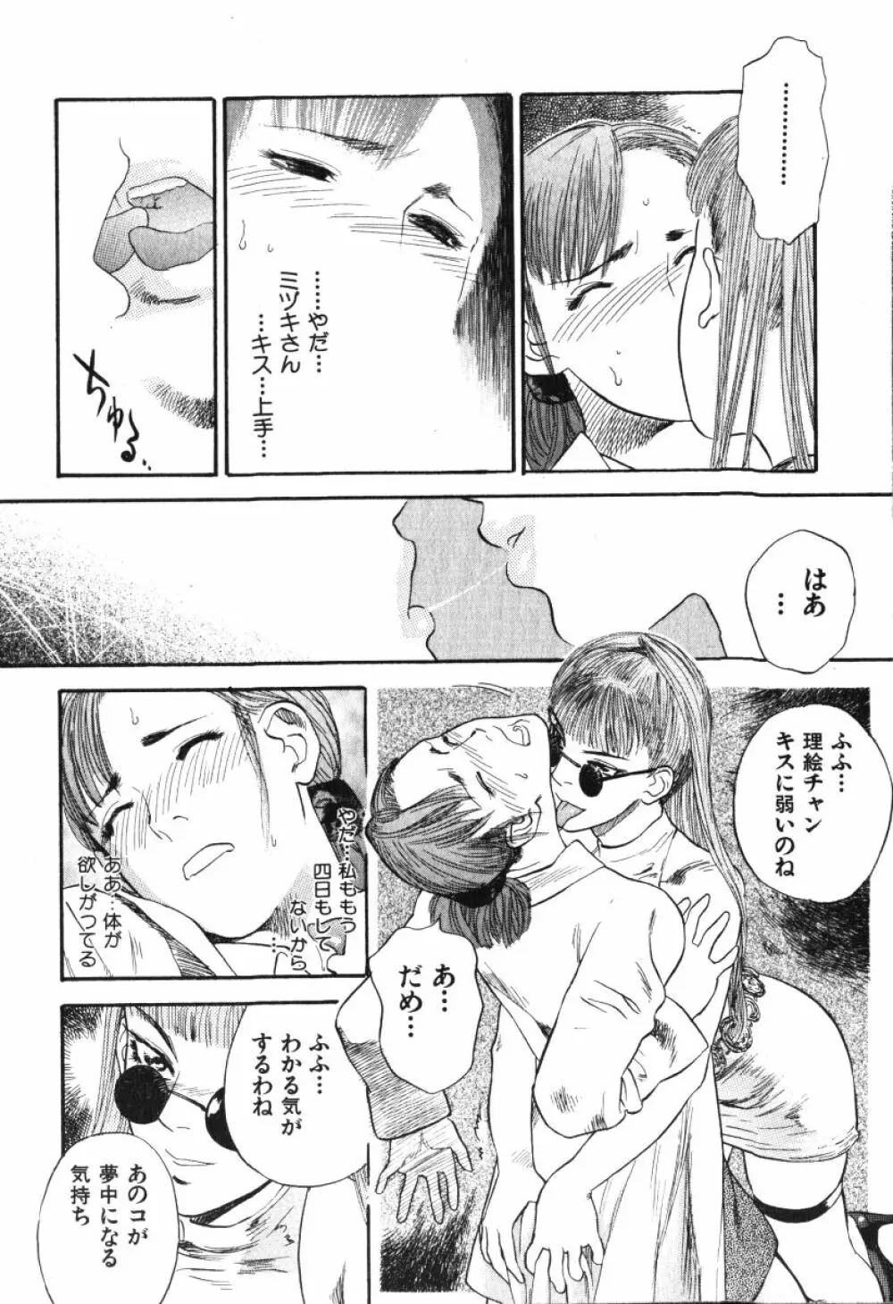 星に願いを 上 Page.108