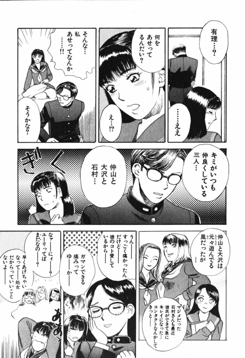 星に願いを 上 Page.151