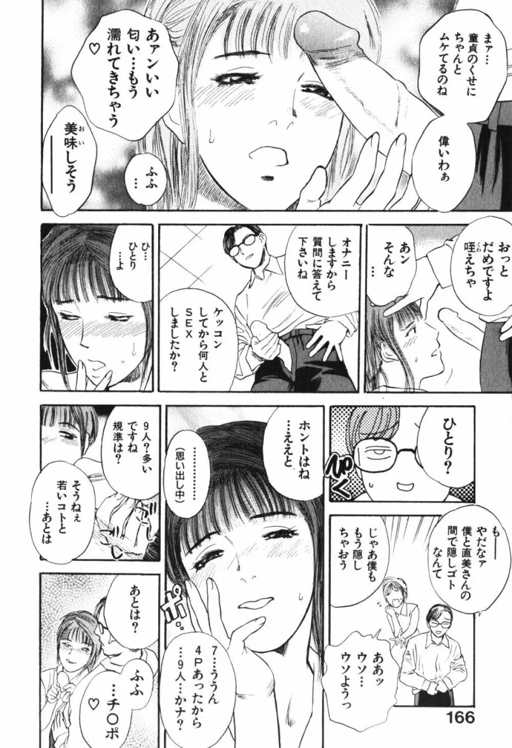 星に願いを 上 Page.166