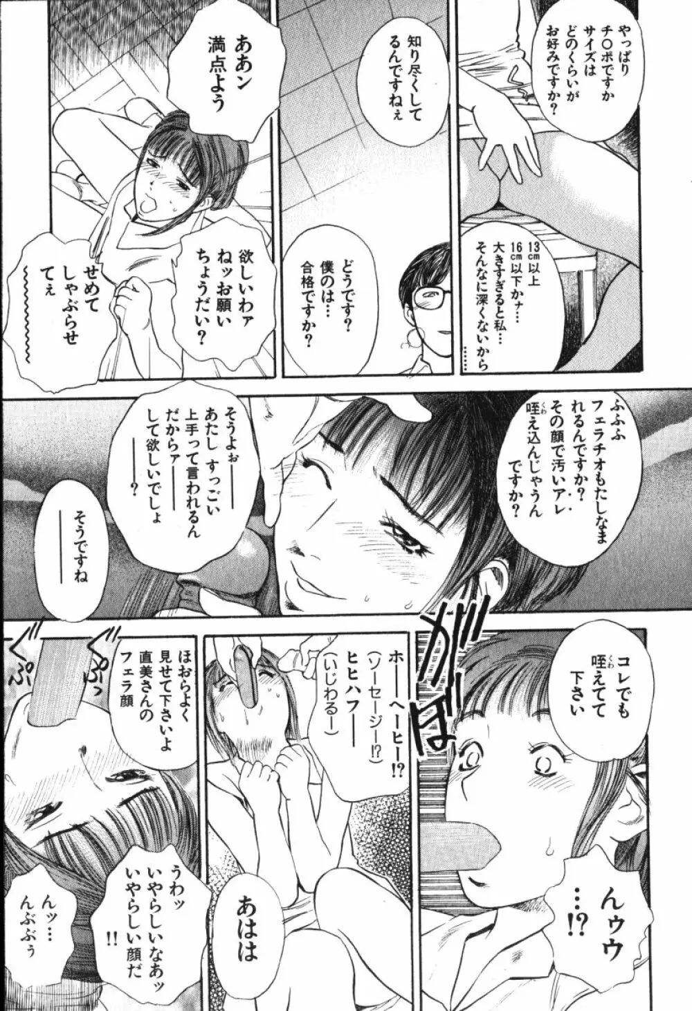 星に願いを 上 Page.167