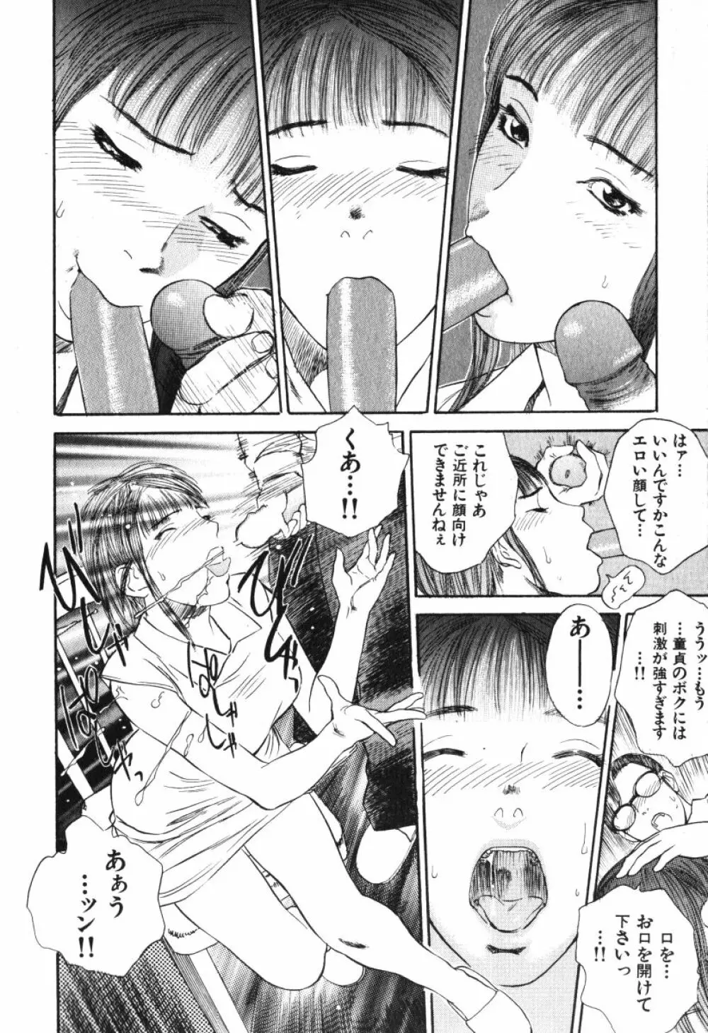 星に願いを 上 Page.168