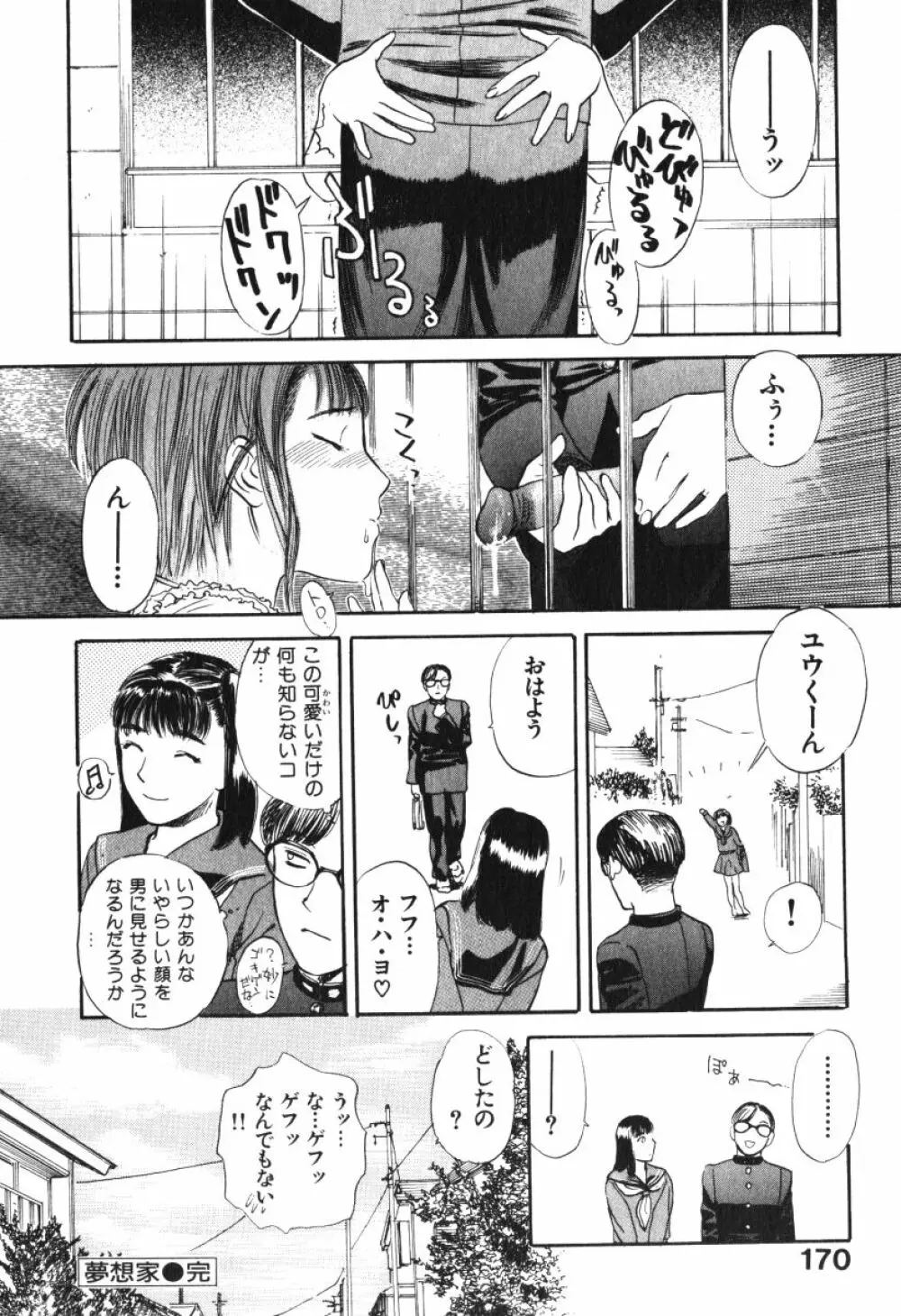 星に願いを 上 Page.170