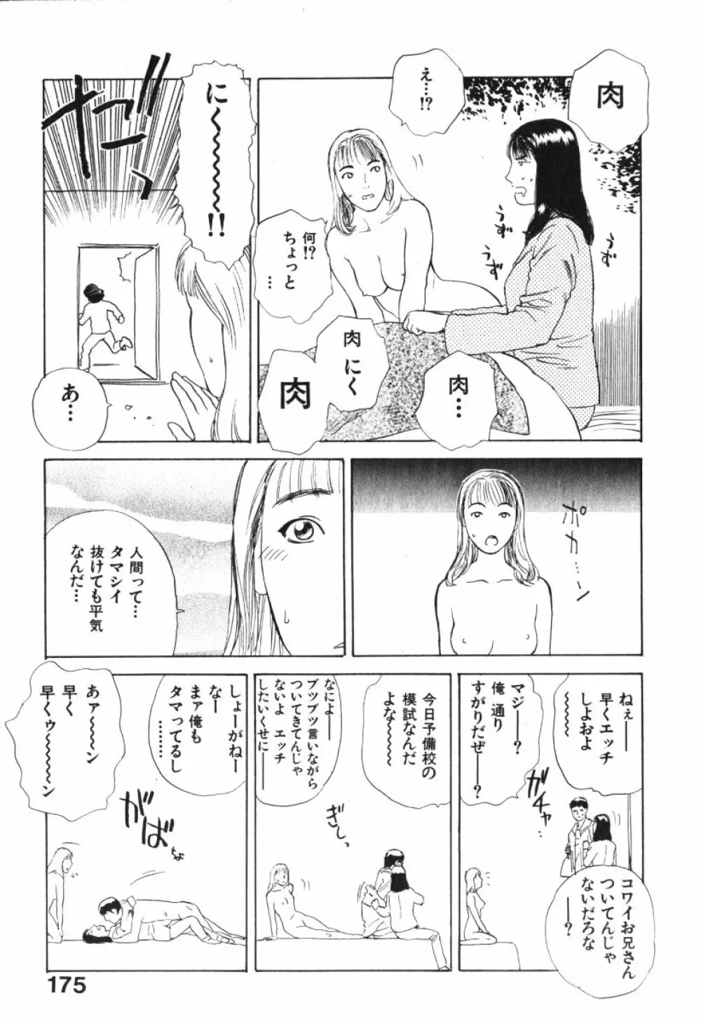 星に願いを 上 Page.175