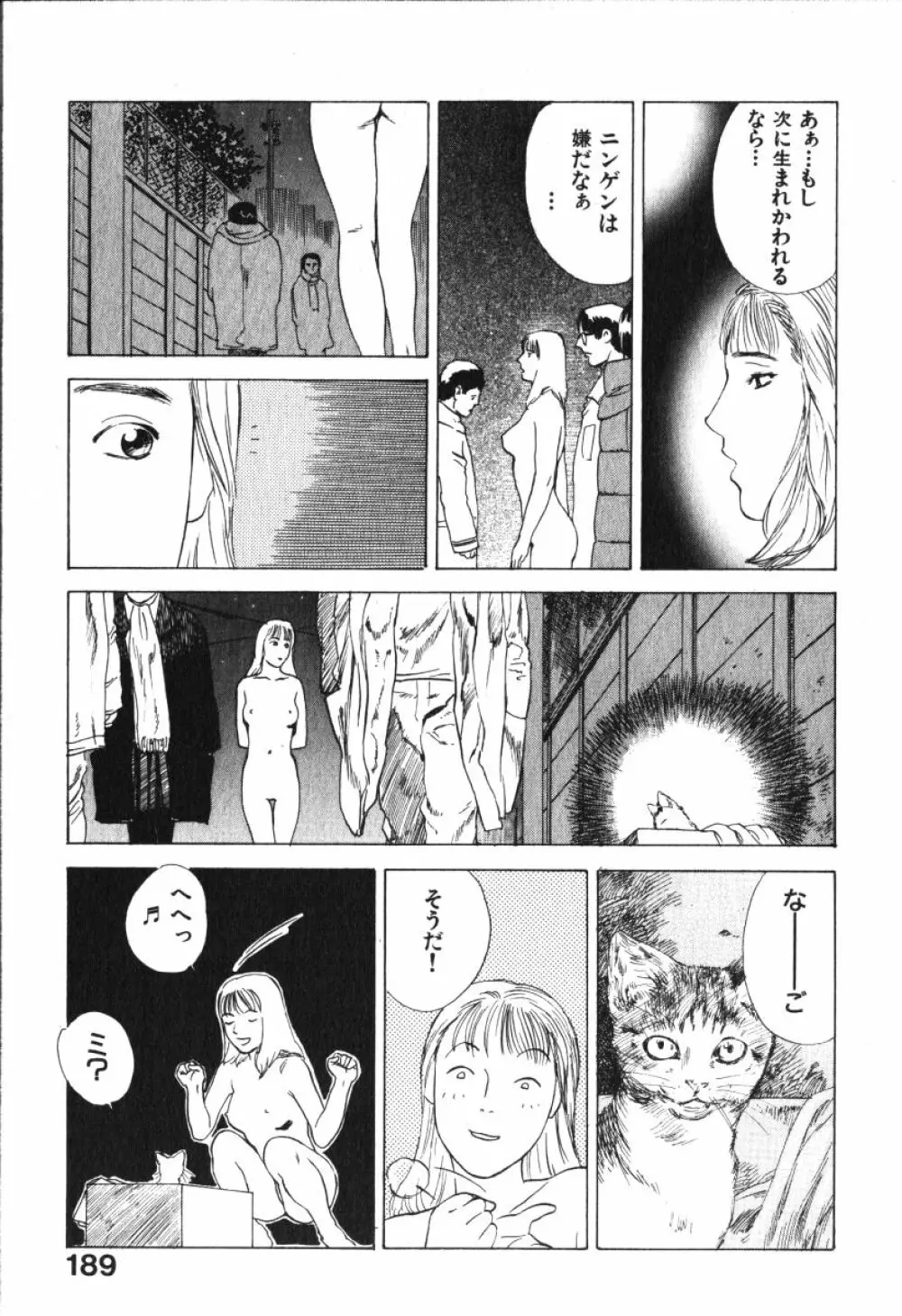 星に願いを 上 Page.189