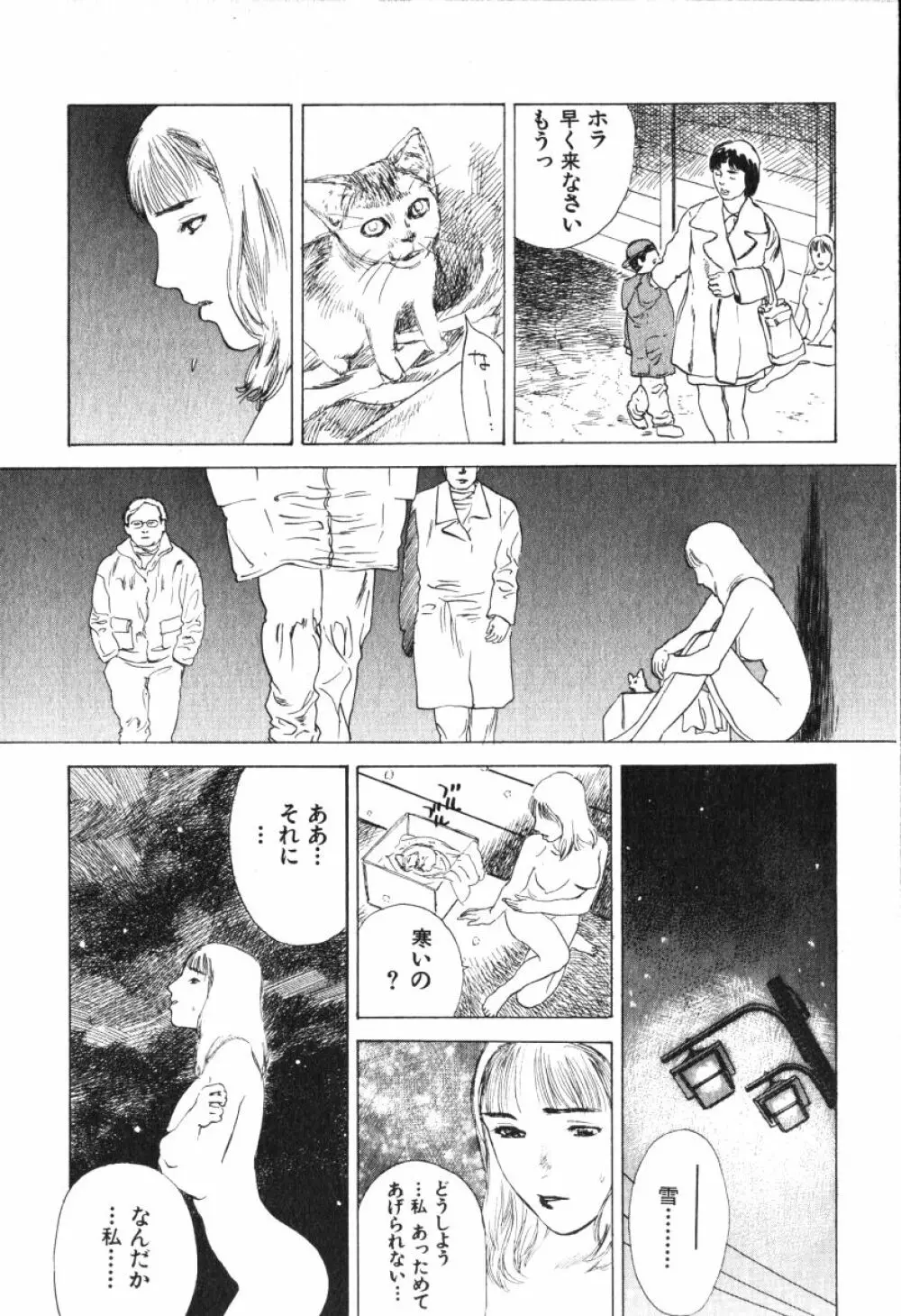 星に願いを 上 Page.192