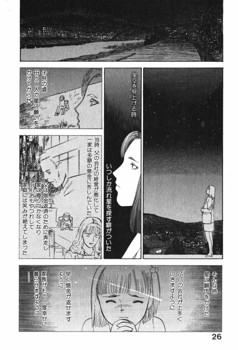 星に願いを 上 Page.26