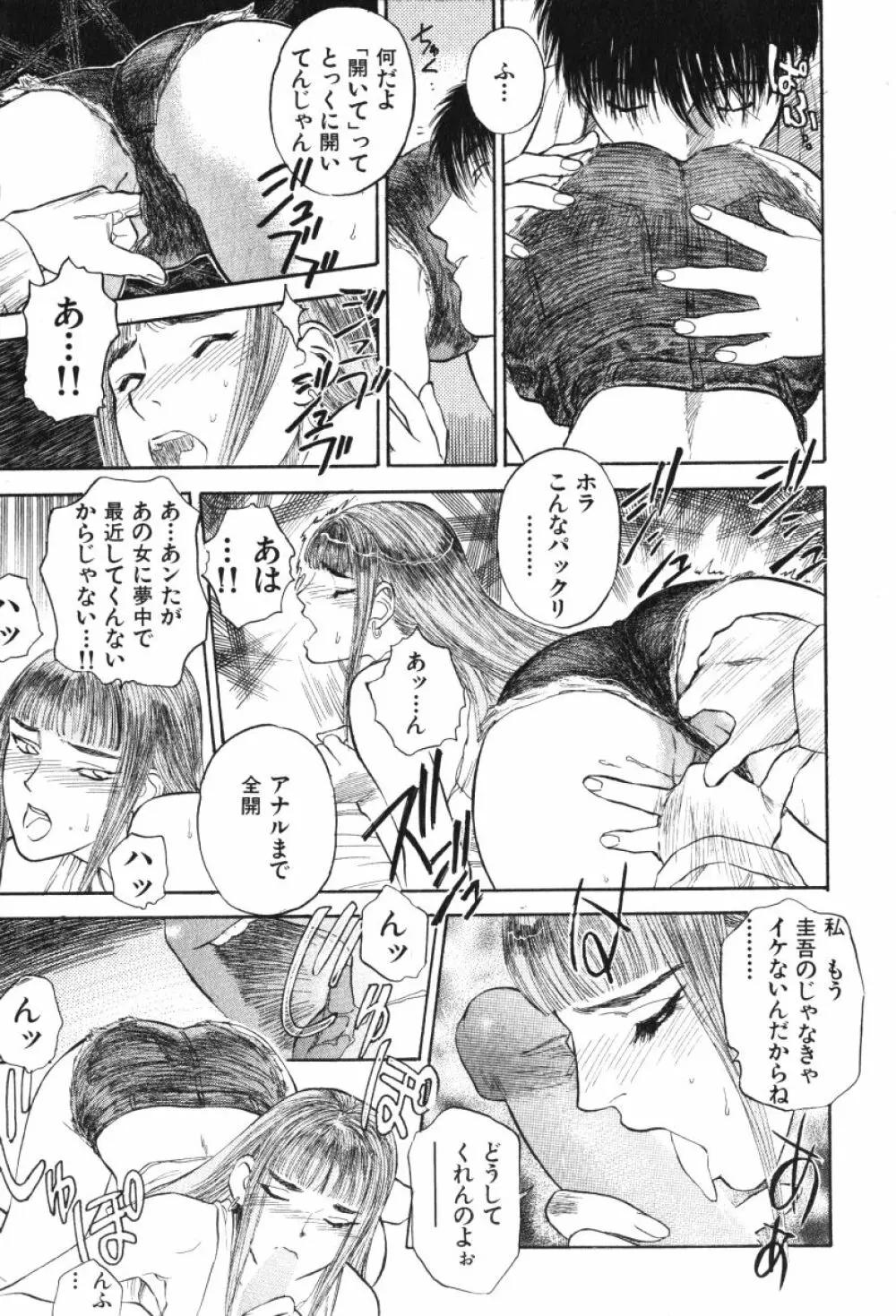 星に願いを 上 Page.35