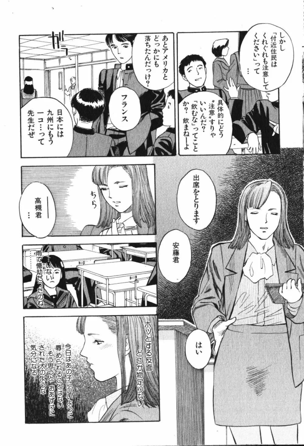 星に願いを 上 Page.42