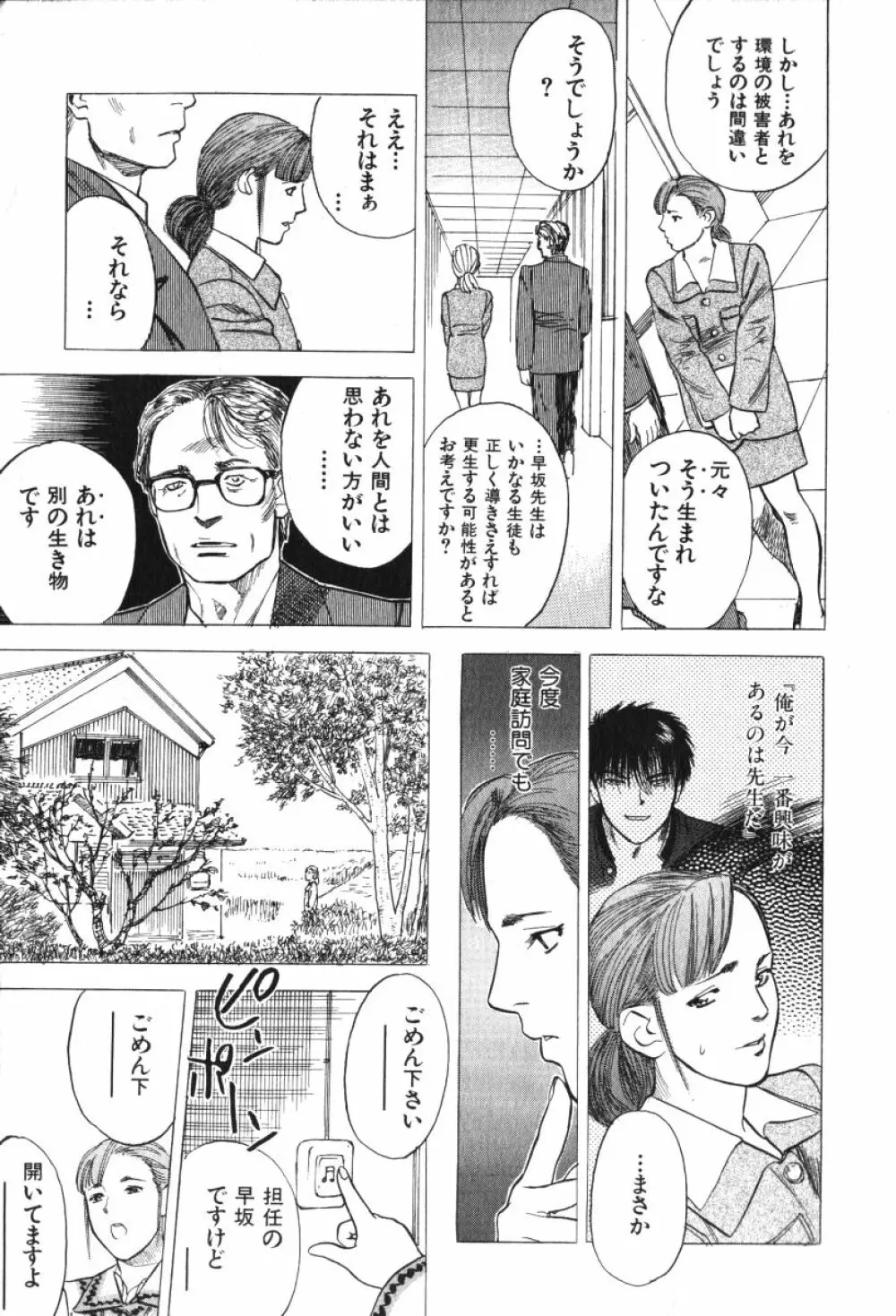 星に願いを 上 Page.47