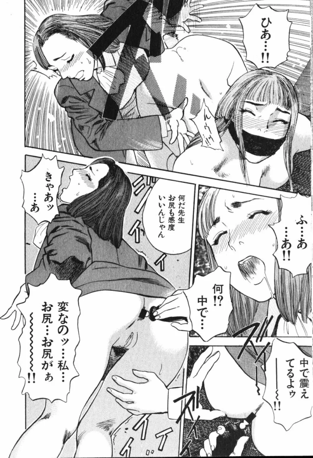 星に願いを 上 Page.66