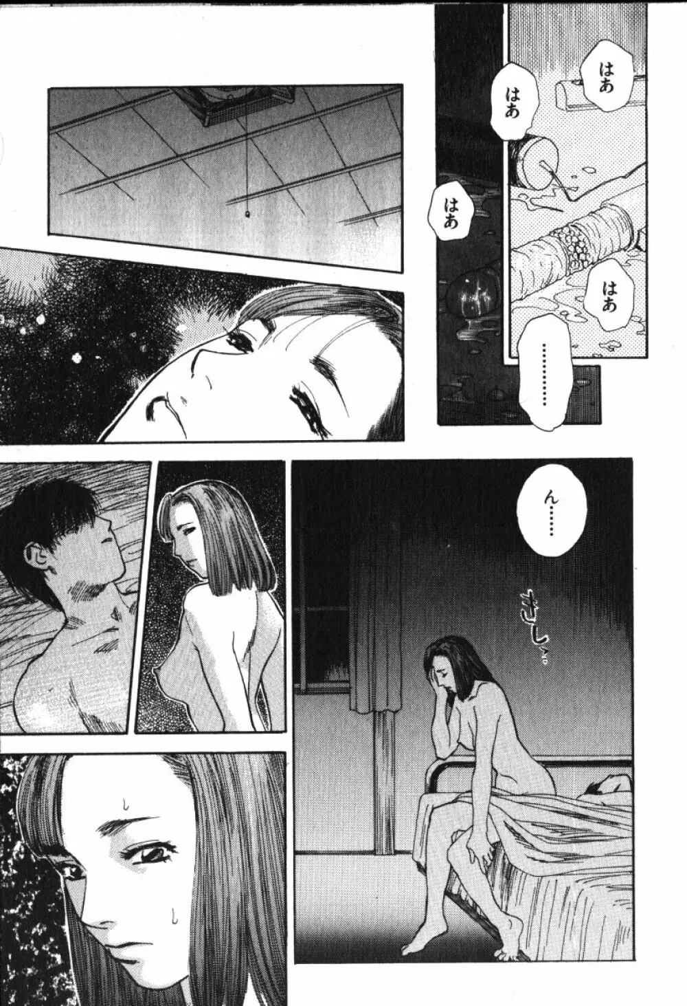 星に願いを 上 Page.73