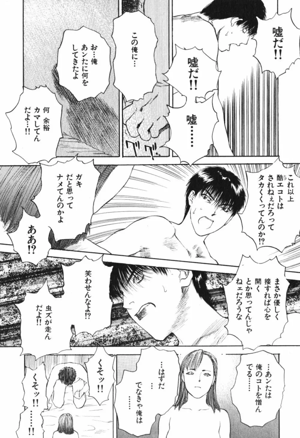 星に願いを 上 Page.86