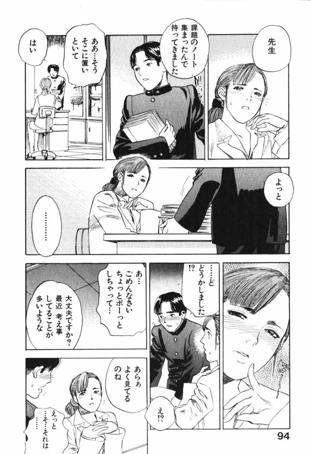 星に願いを 上 Page.94