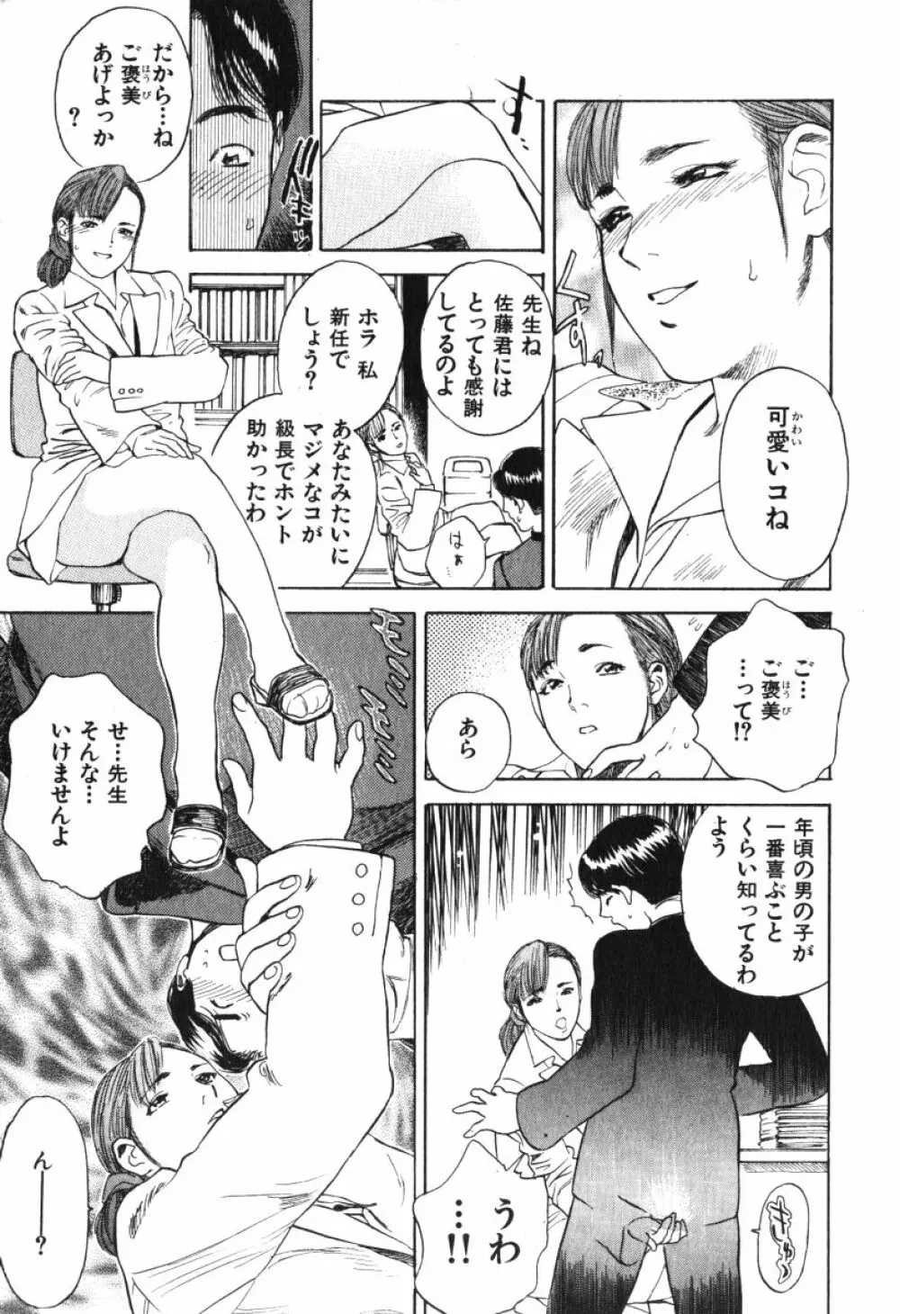 星に願いを 上 Page.95