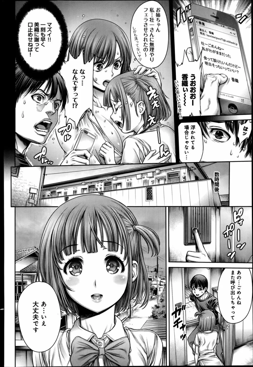 ヤッて 姉妹ました 第1-3章 Page.22