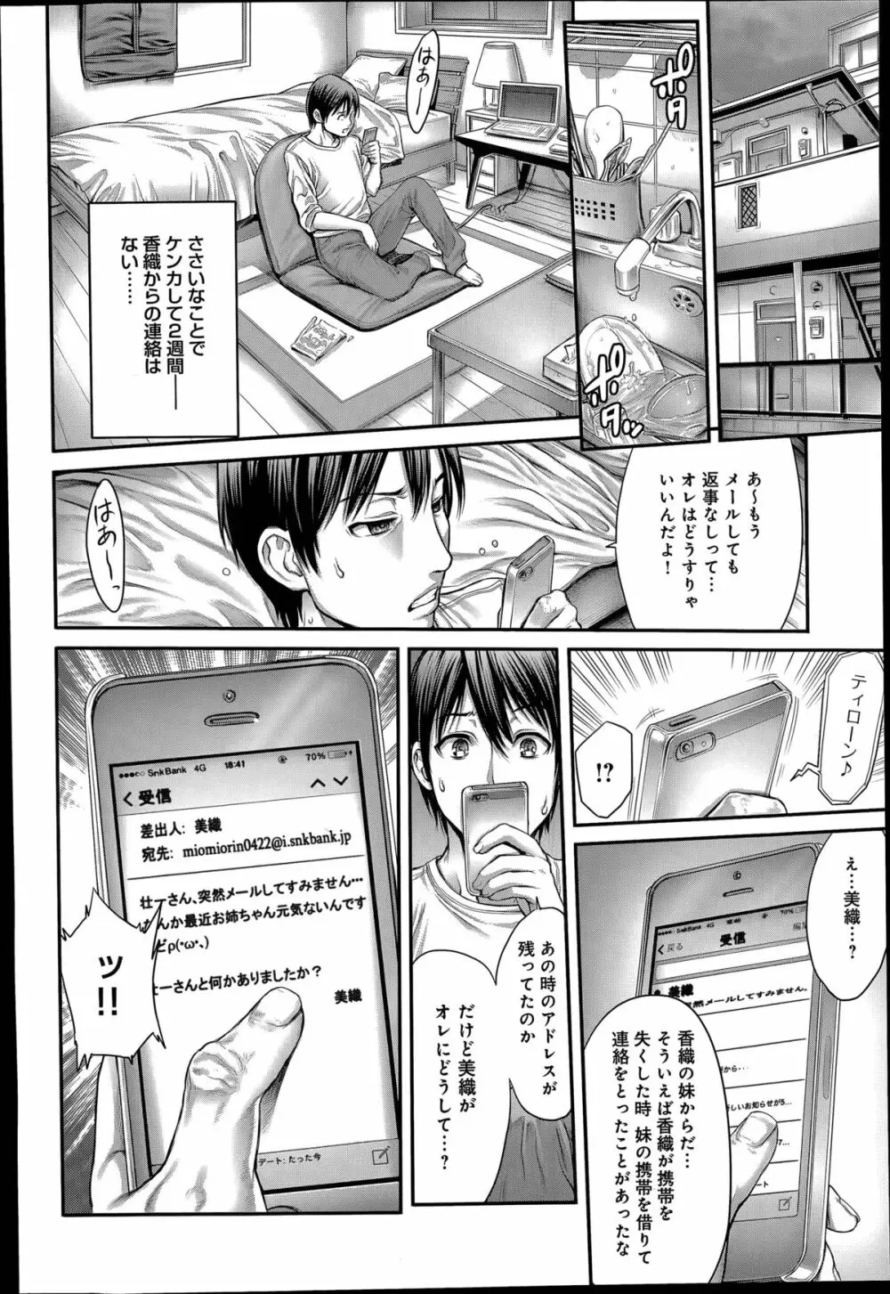 ヤッて 姉妹ました 第1-3章 Page.6