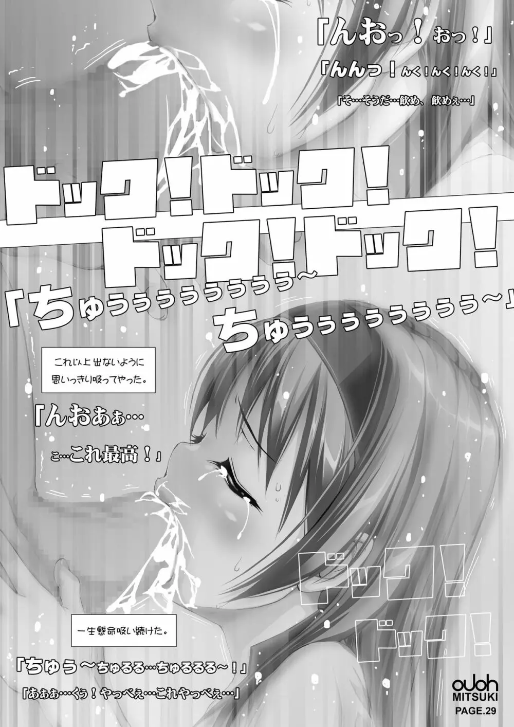 蜜姫お嬢様「脅迫」 Page.33