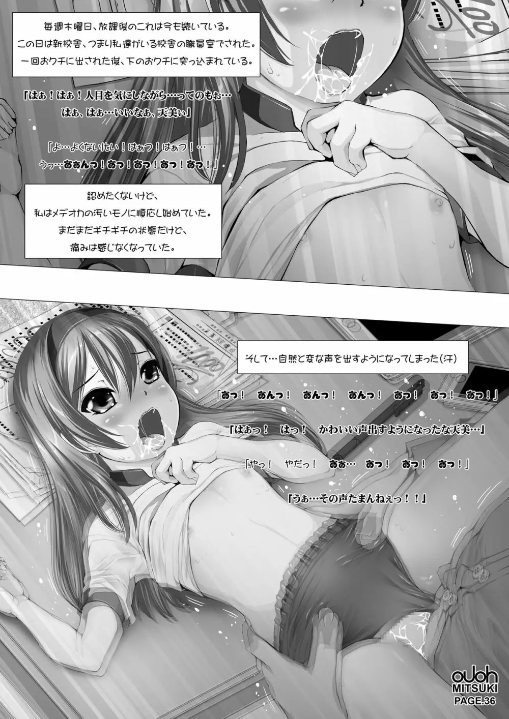 蜜姫お嬢様「脅迫」 Page.40