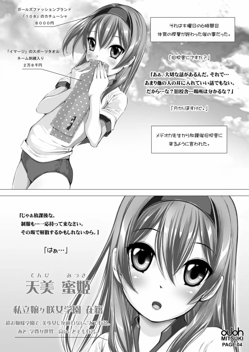 蜜姫お嬢様「脅迫」 Page.8