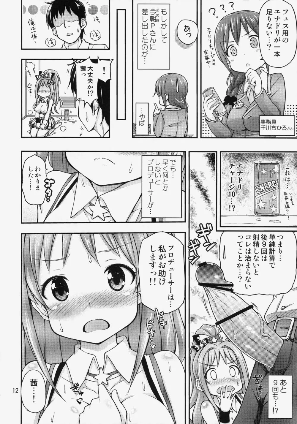 茜ちゃれんじ！？ 2 Page.13