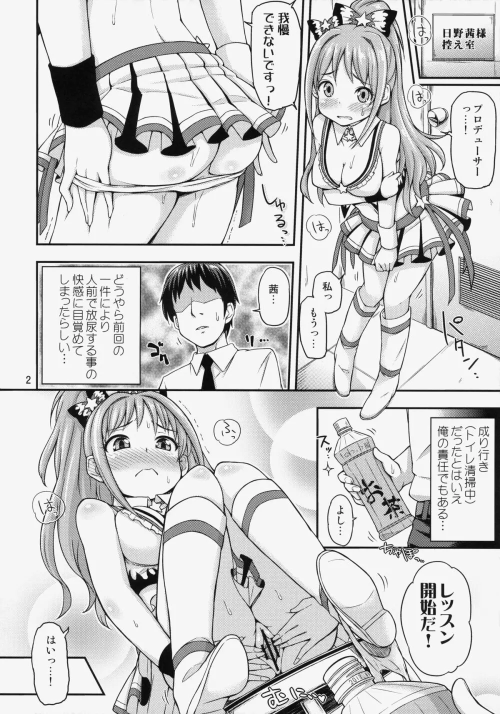 茜ちゃれんじ！？ 2 Page.3