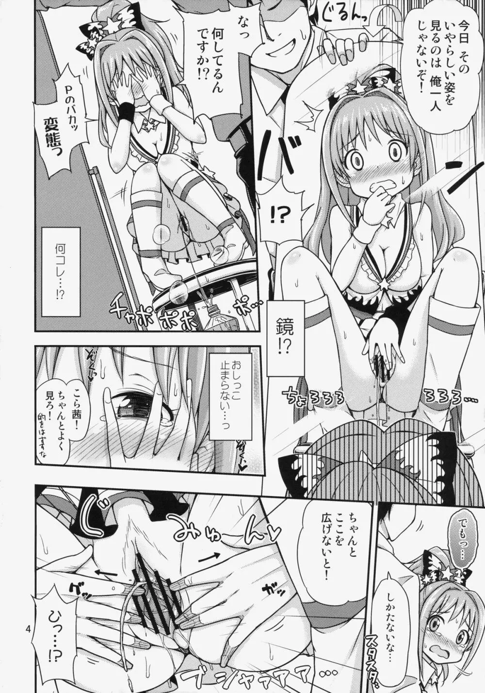 茜ちゃれんじ！？ 2 Page.5