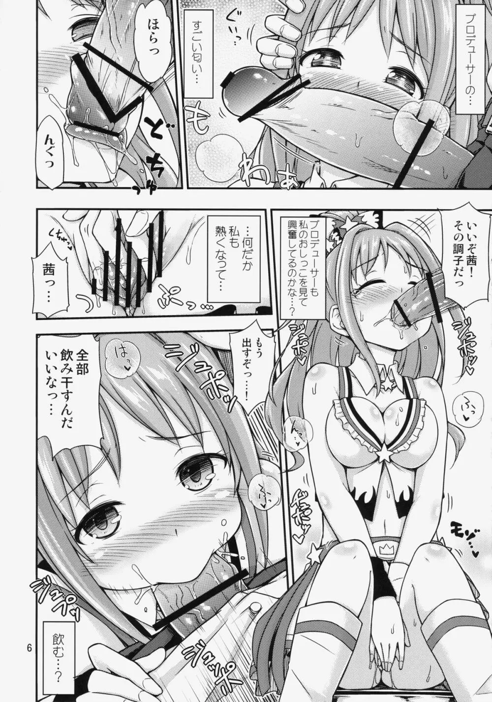 茜ちゃれんじ！？ 2 Page.7