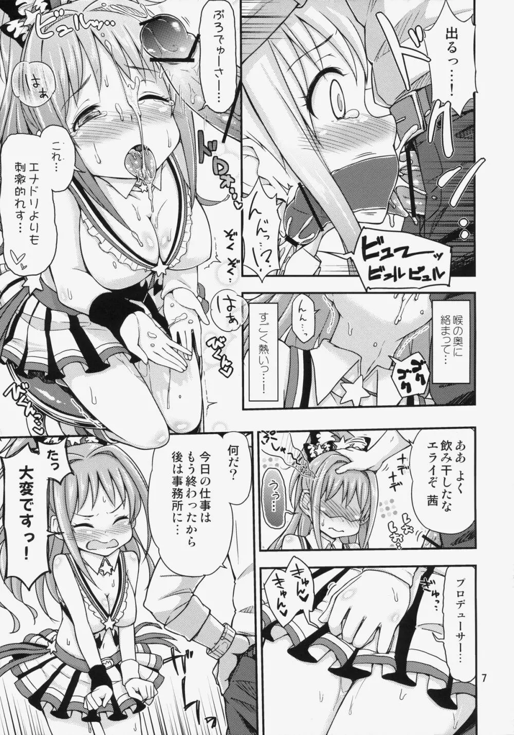 茜ちゃれんじ！？ 2 Page.8