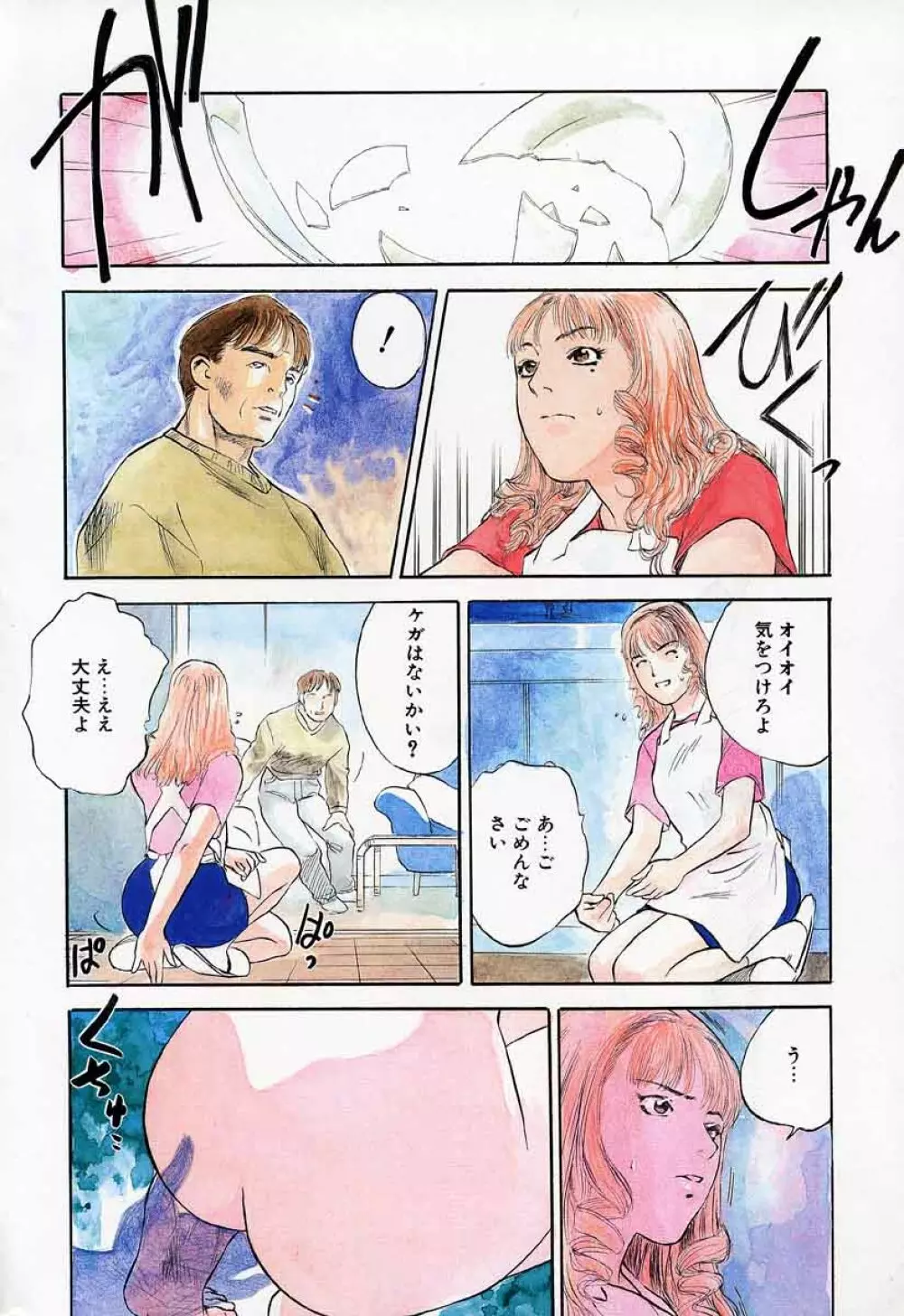 澱 -おり- Page.10